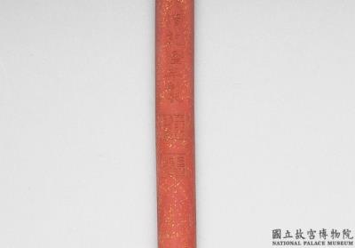 图片[2]-Cinnabar inkstick inscribed with “Yuzhi Jinxiang”, Qing dynasty, Qianlong reign (1736-1795)-China Archive